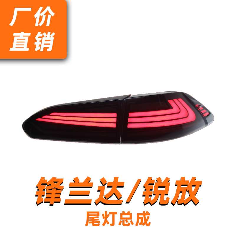 适用于22-24款锋兰达卡罗拉锐放尾灯总成改装LED行车灯流水转向灯