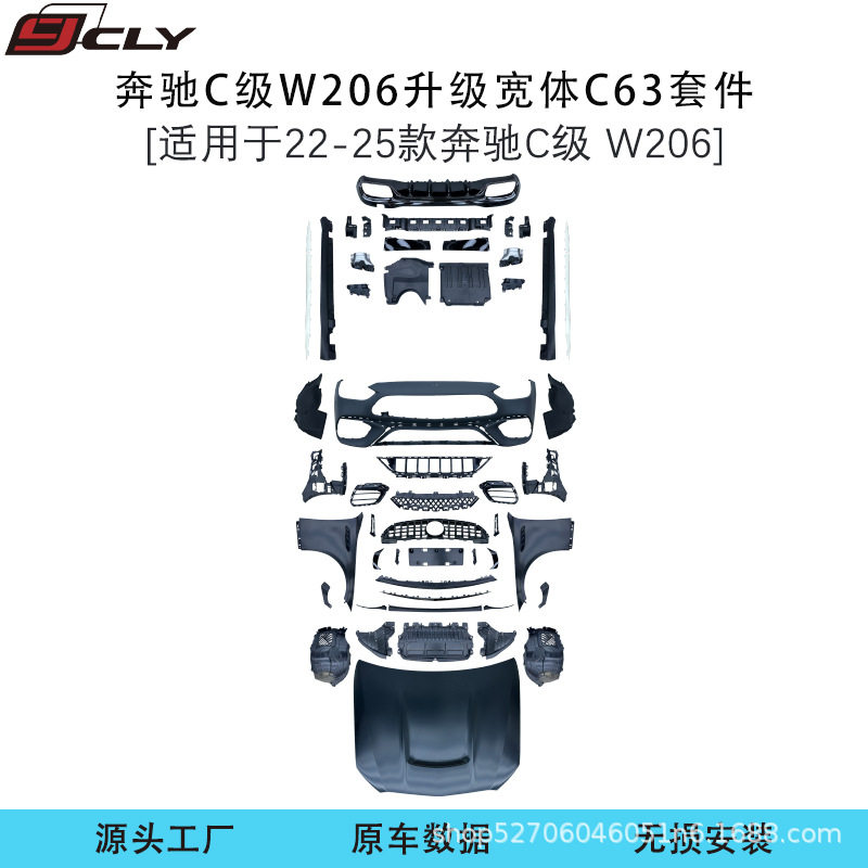 奔驰C级W206改装宽体前后杠包围
