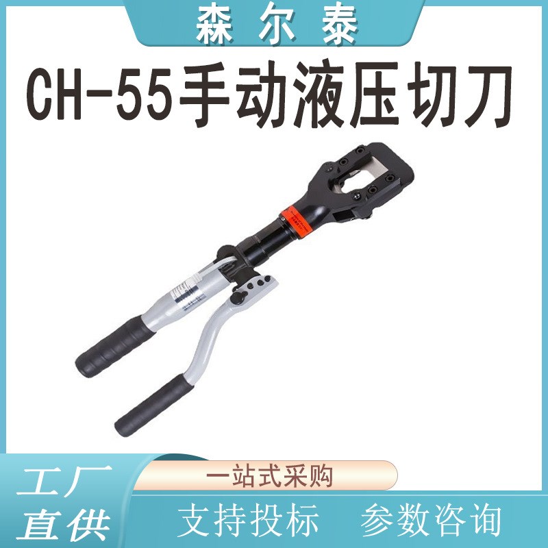 分体式压接机SCH-55输配电D线路端子液压接钳电工维修工具
