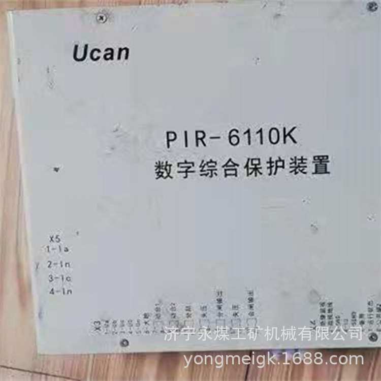 颐坤PIR-6110K数字综合保护装置 矿用保护器