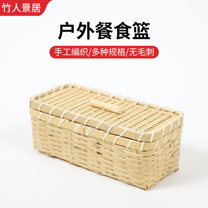 户外餐食篮手工编织轻便携带餐食盒白竹方形竹筐编织竹篮收纳盒