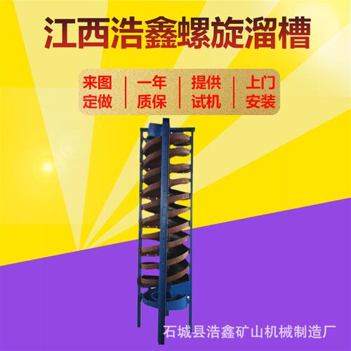 洗选钨矿泥螺旋溜槽配件 900型玻璃钢螺旋分选机 V实验室螺旋溜槽