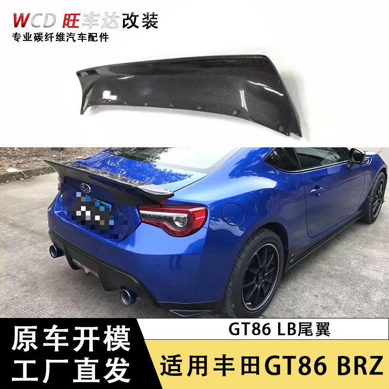 丰田GT86/BRZ碳纤维定风翼