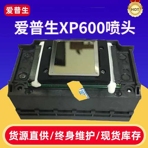 现货XP600喷头 高清压电写真机通用打印头写真机UV油性压电式喷头