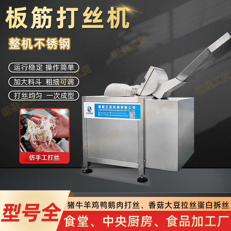 鸡胸肉自动拉丝机 供应牛肉牛板筋打丝机 大豆蛋白拉丝机设备