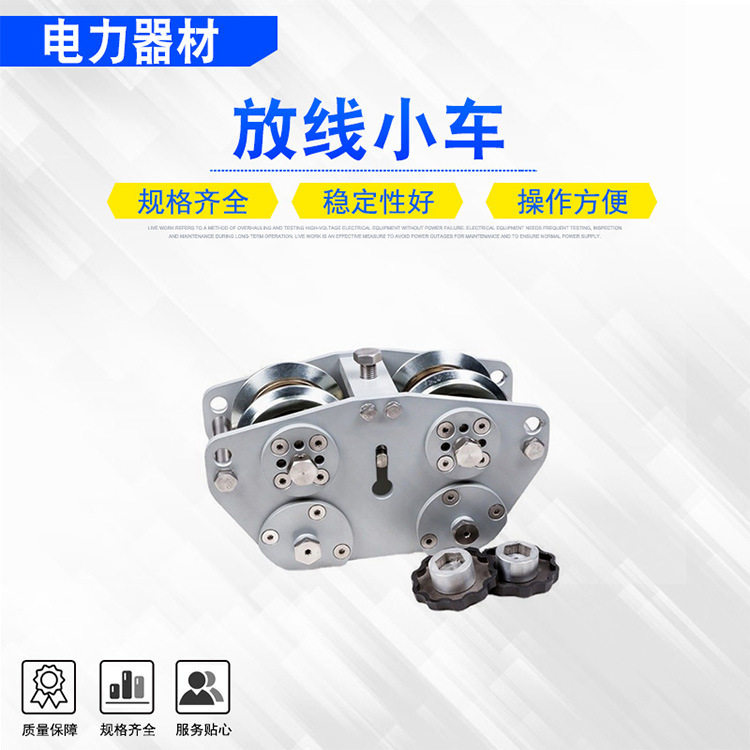 铁路施工用放线小车铁路接触网施工工具多用途电气化放线小车