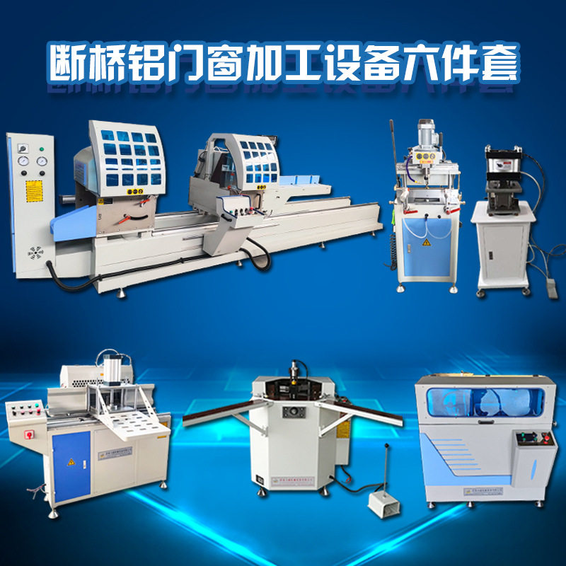 铝门窗全套加工设备 铝型材切割锯 角码锯门窗铣床铝合金门窗设备