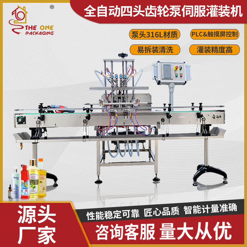 含酒精消毒液四头定量灌装机