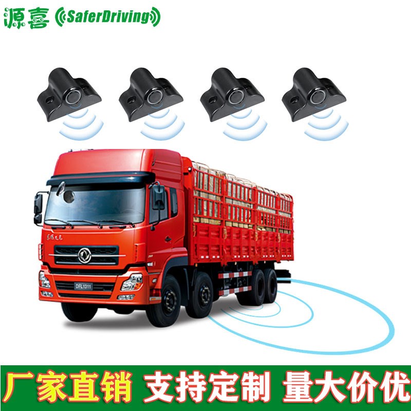 源喜 24V倒车数字雷达 货车客车 大车用雷T达小月牙显示耐用