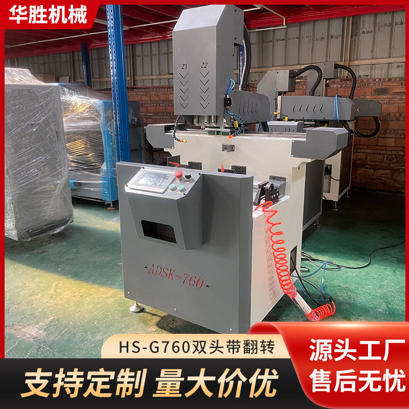 HS-G760双头带翻转 数控一体立式升降台 数控定位一键启动