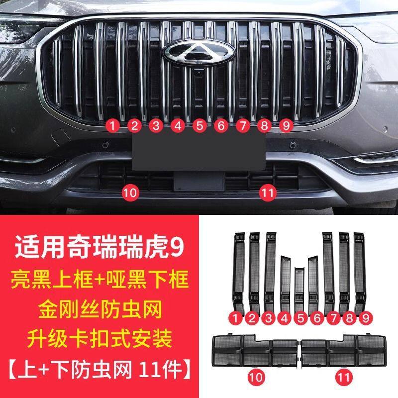 适用奇瑞瑞虎9防虫网卡扣式前脸中网汽车水箱保护网隐形改装配件