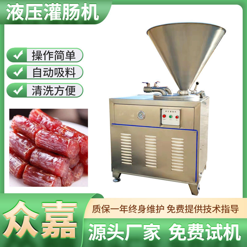 商用立式液压不锈钢灌肠机