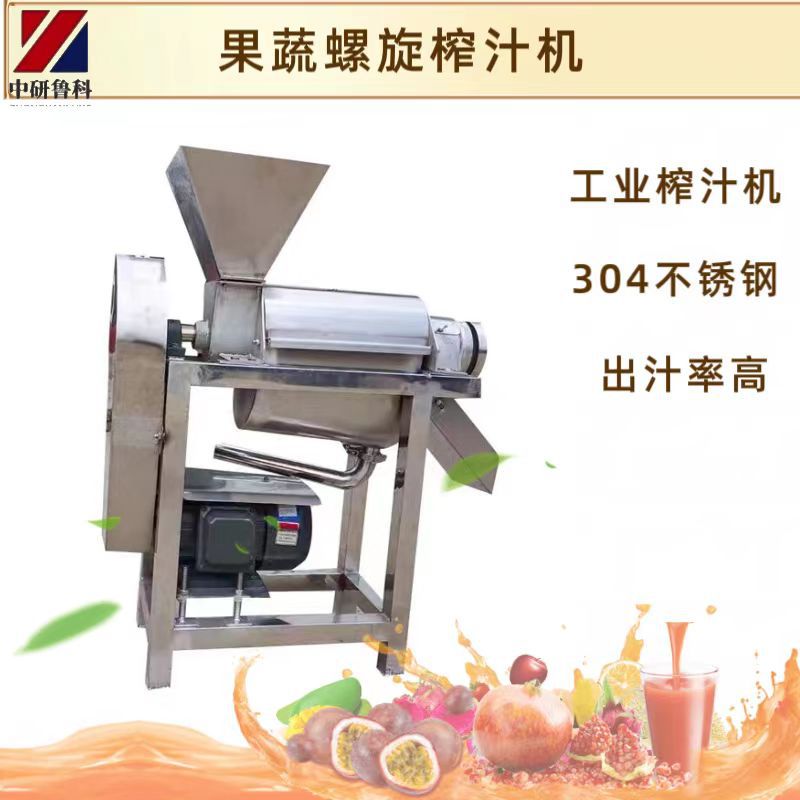 不锈钢螺旋果蔬榨汁机