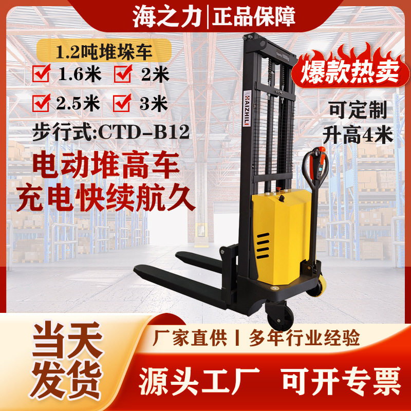 海之力电动堆高车装卸车 1吨小型液压升降仓储上货堆垛叉车步行式