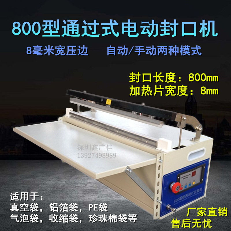 600型电动封口机/宽压边封口机/自动封切机/珍珠棉气泡膜切割封口