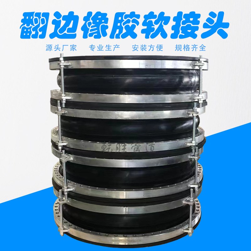 DN1000大翻边橡胶软接w头 柔性橡胶连接头 橡胶管接头国标