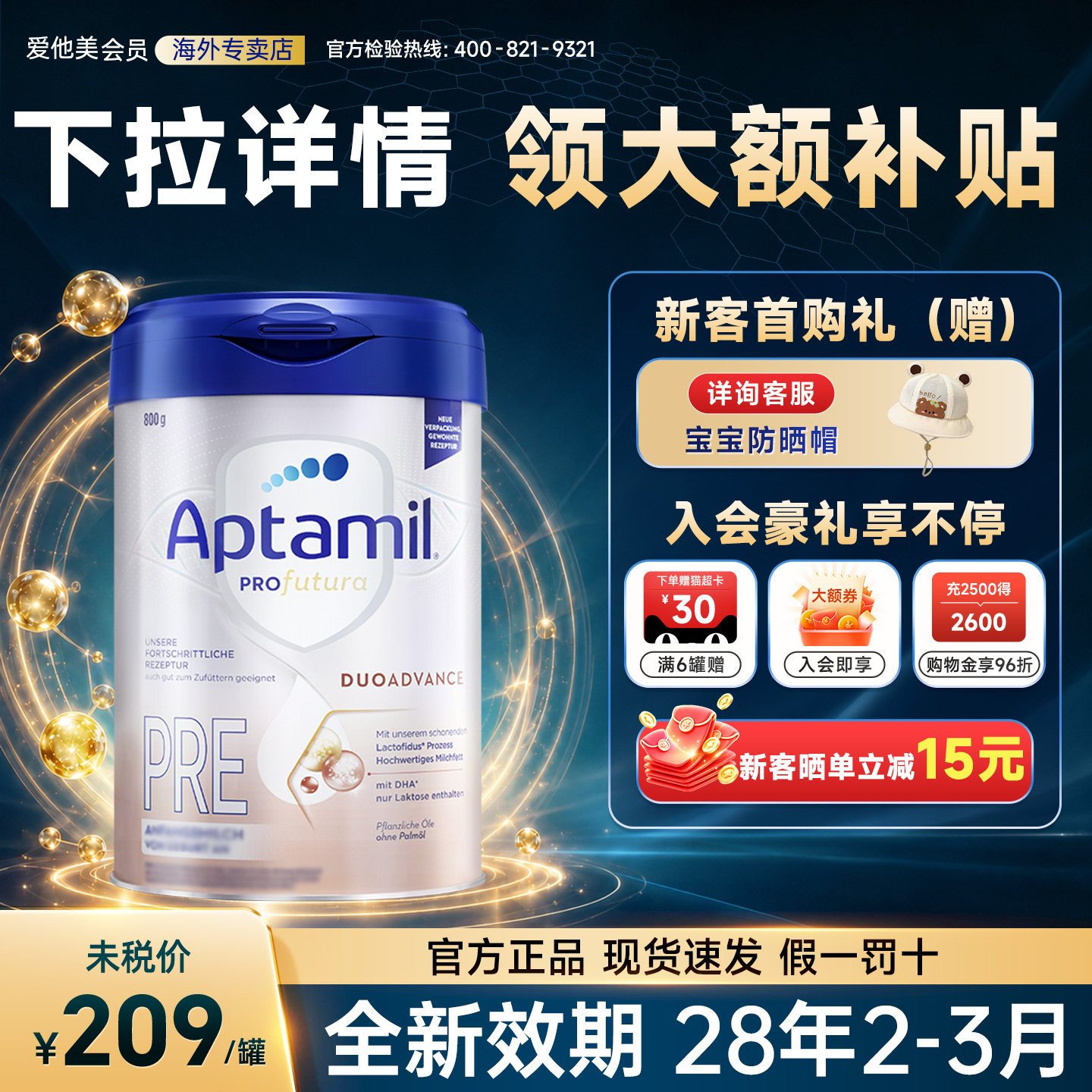 爱他美专卖店|德爱白金pre段初段