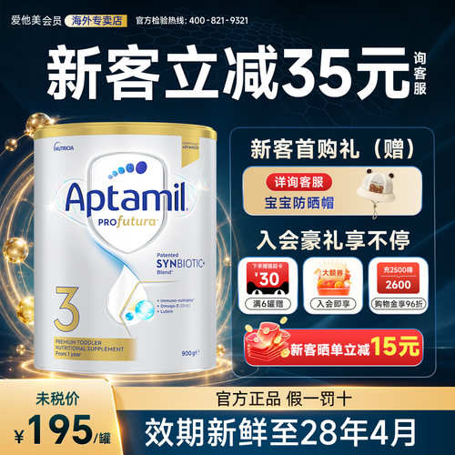 爱他美澳洲白金3段澳爱白金3段