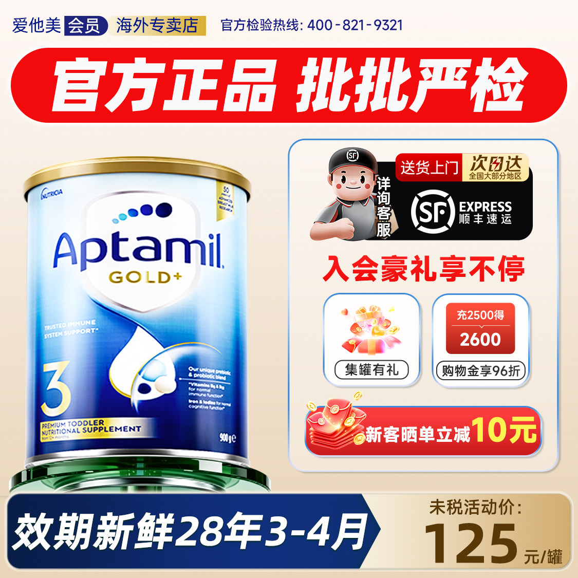 【官方旗舰店】爱他美金装3段澳洲新西兰进口1-2岁婴幼儿牛奶粉