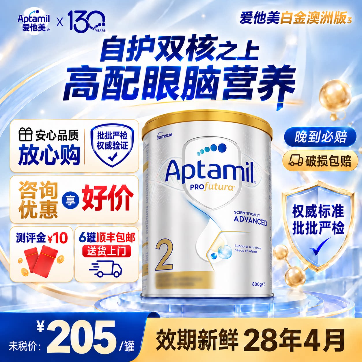 【官方正品】澳洲爱他美白金2白金版2段婴幼儿二澳爱婴幼儿奶粉