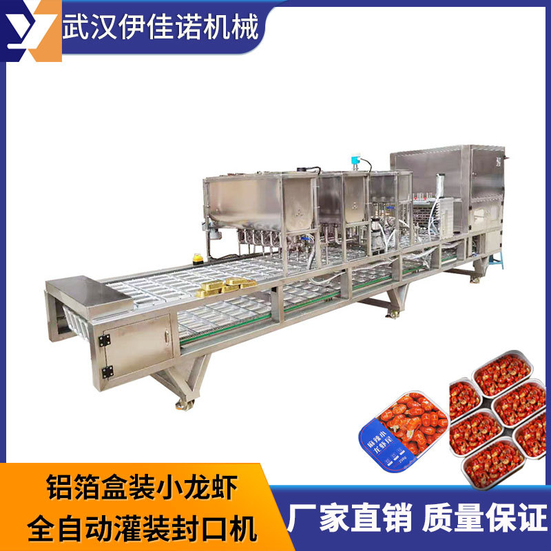航空铝箔盒自动灌装封口机