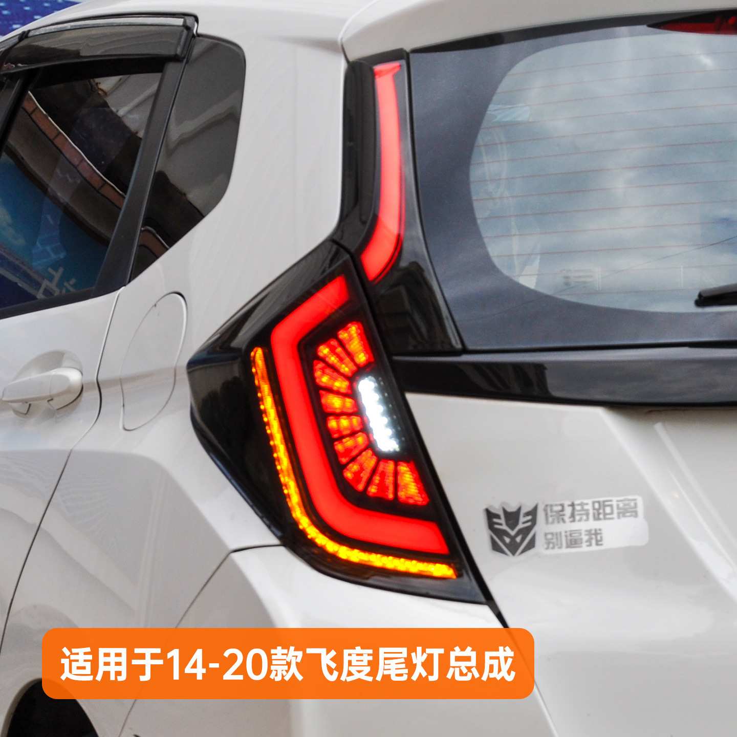 适用于14-20款飞度尾灯总成GK5改装LED流光转向灯行车刹车后尾灯