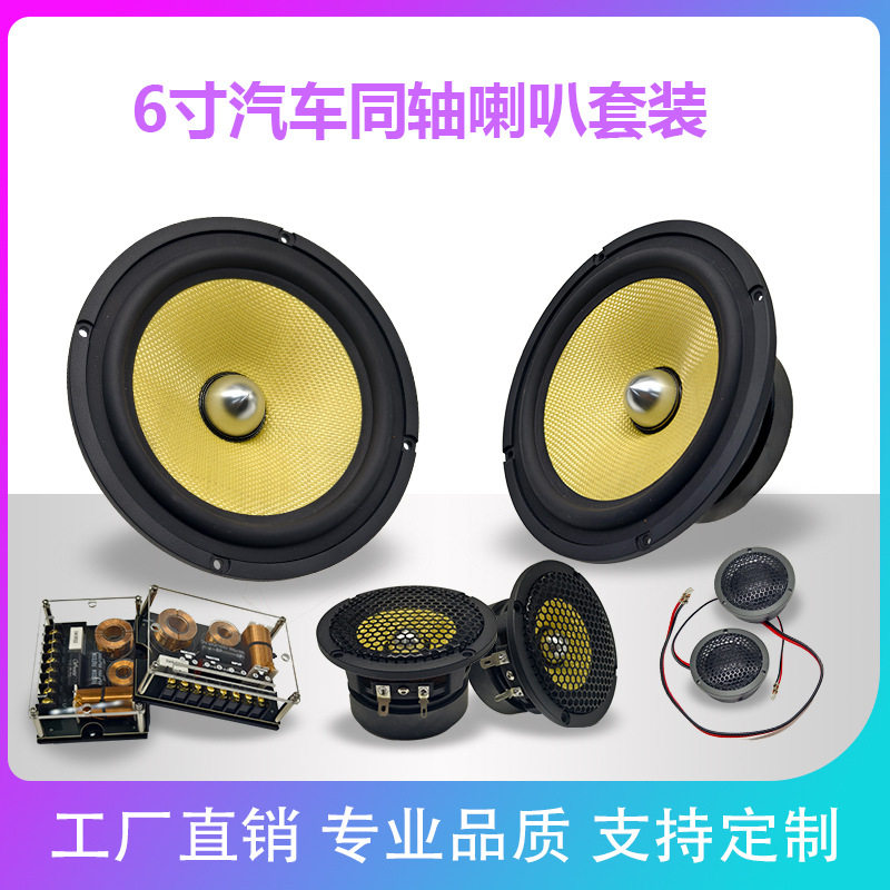 车载HiFi音响喇叭扬声器改装6.5三分频汽车套装全车发烧级立体声