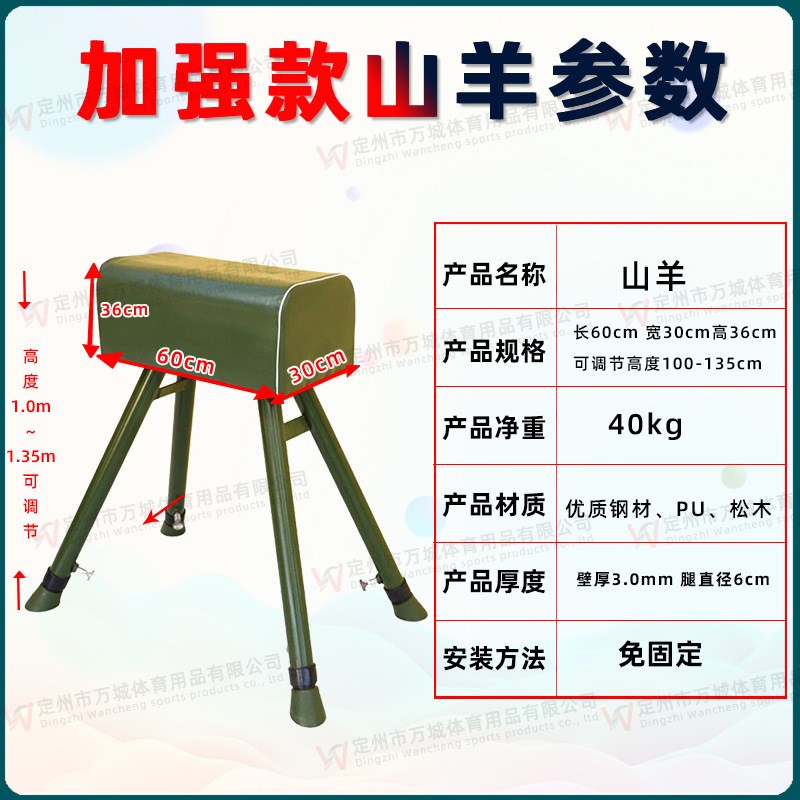 小山羊中山羊i大山羊跳马跳箱田径体操用品比赛用体育器材