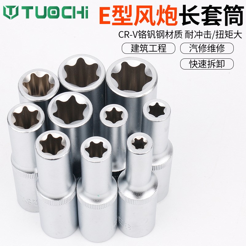 加长E型套筒套装10件套大飞内梅花扳手花型套O装1/2内花角花键套