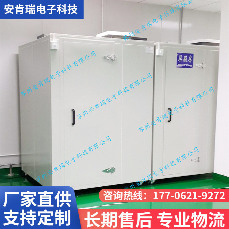 屏蔽房屏蔽箱按需设计制作安装