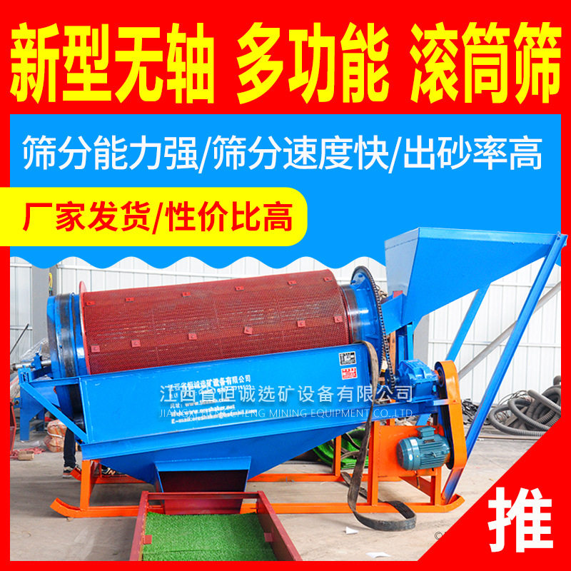 厂家直供移动式无轴滚筒筛