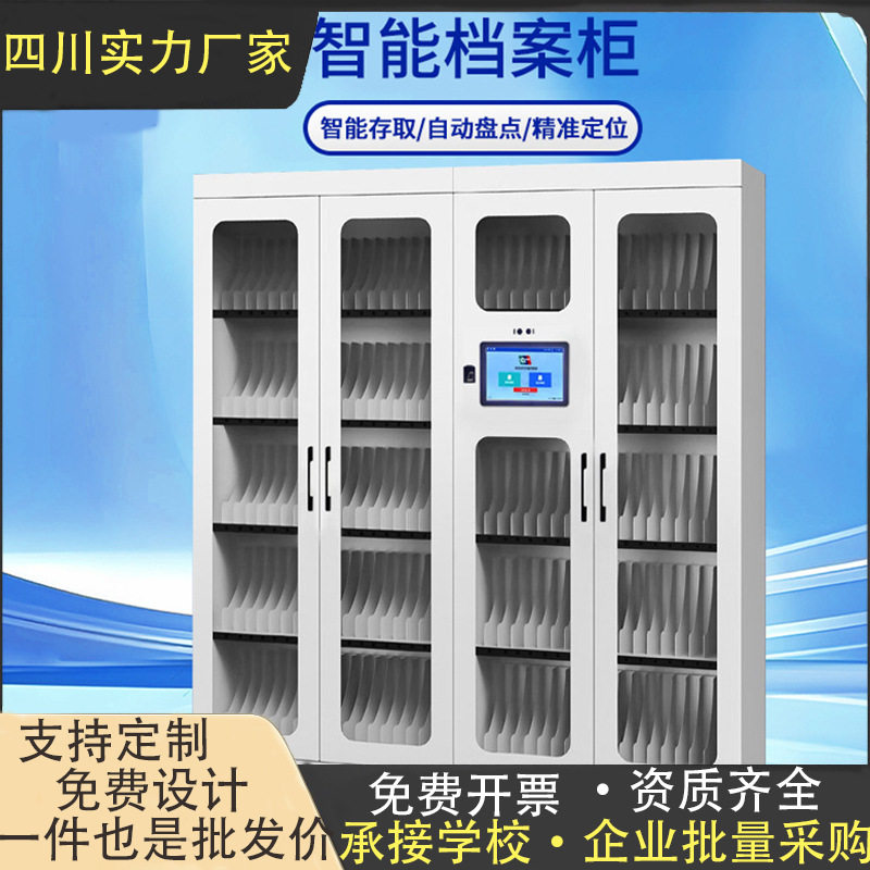 成都RFID智能卷宗柜档案流转