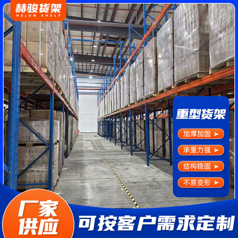 工厂重型货架加厚大型立体仓库仓储货架横梁式商场高位货架厂家