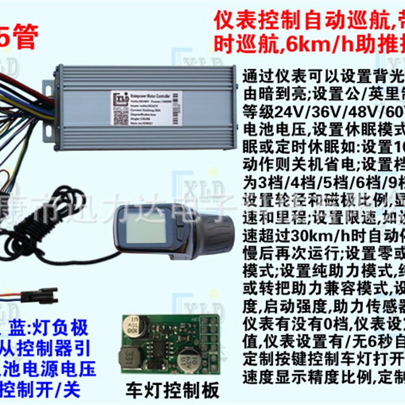 24V-60V 400W-5000W电动自行车电动I滑板车控制器LCD仪表半把/指