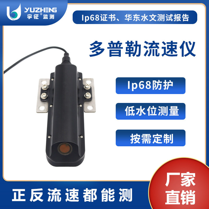 低功耗多普勒便携河道流速仪