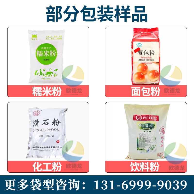 100-200gj袋装粉剂包装机 建筑涂料粉包装机 化工粉定量包装设备