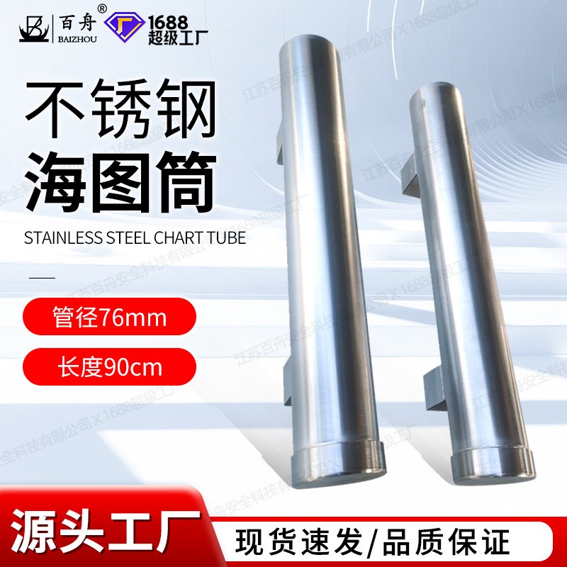船用不锈钢航海k图纸筒安全图筒防水防火专业图船用海图存放筒