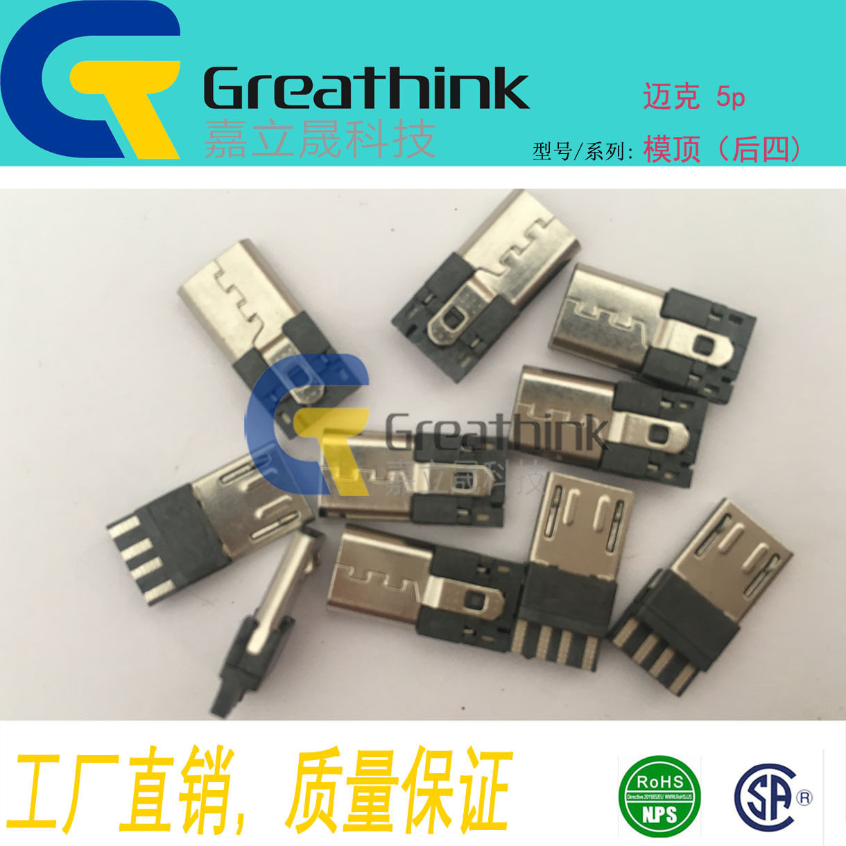 工厂直销micro插头usb公头迈克5p插头（模顶）