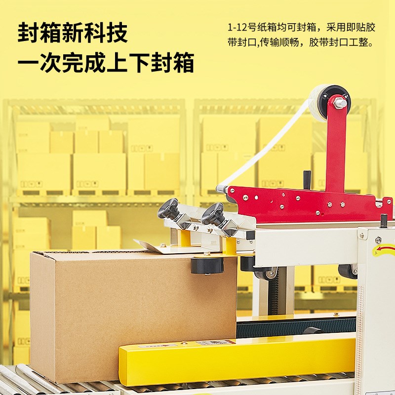直销邮政1到f12号小纸箱全自动胶带封箱机电商快递包裹打包机