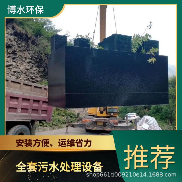 奎屯市污水环保处理设施制造商 TEL 400-780-9770 博水环保