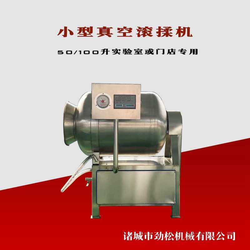 牛肉羊肉香肠滚揉机肉类腌制入味设备密封式牙签肉真空腌制入味