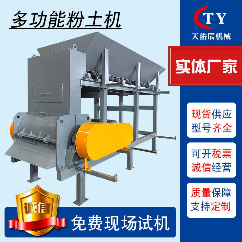 全自动移动式粉土机湿泥碎土打散
