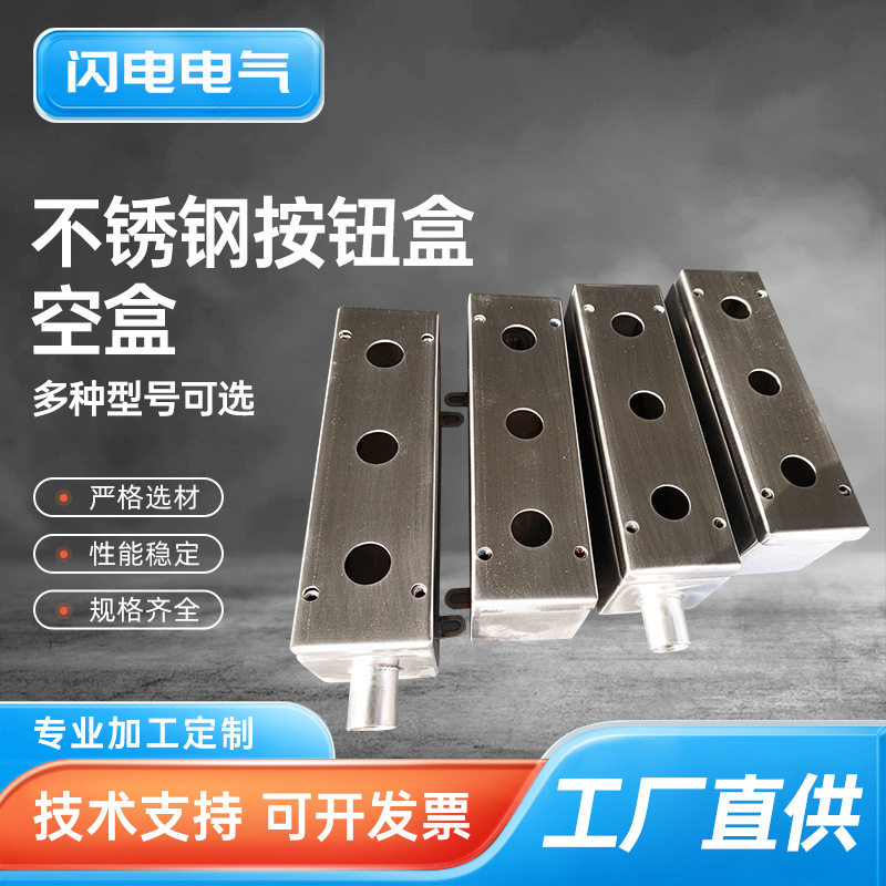 不锈钢按钮盒 两孔三孔按钮空盒 户外壁挂式接线箱 G3/4接线盒