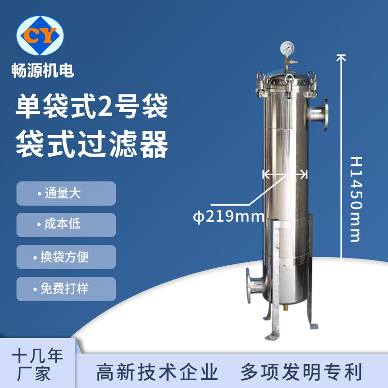 不锈钢袋式过滤器井水河水泥沙