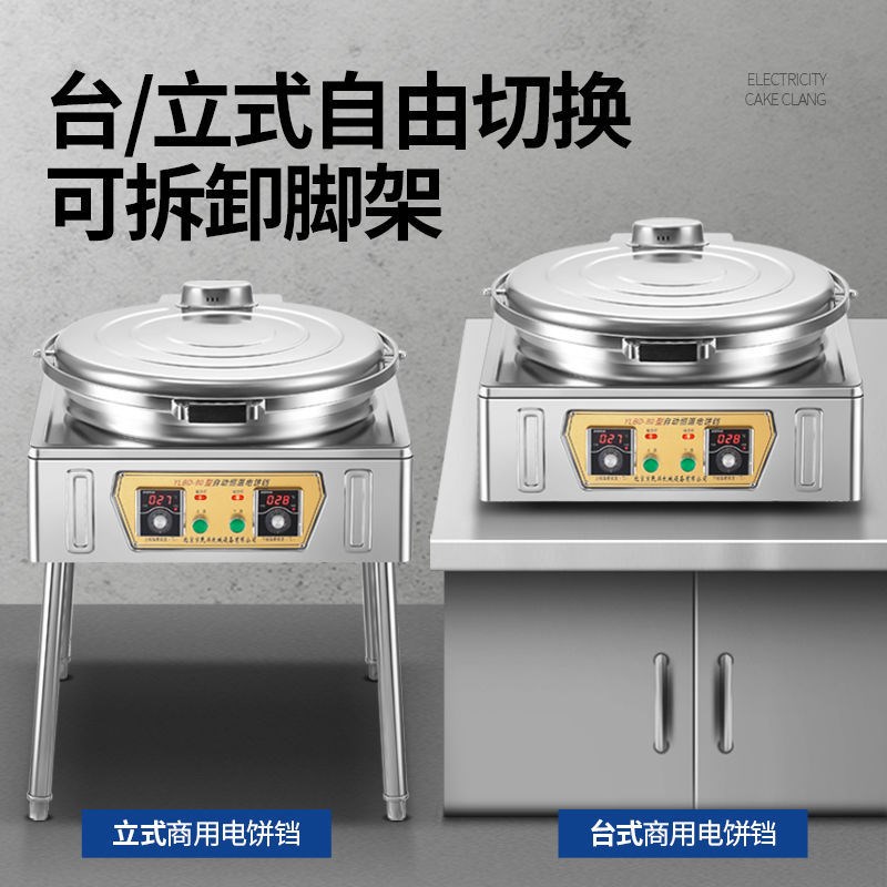 双面加热酱香饼锅商用摆地摊电饼铛G电热烙饼锅机煎饼煎包神器