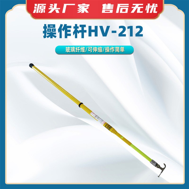 可调高压绝缘操作杆HoV-212电力防触电拉闸杆多节绝缘令克棒