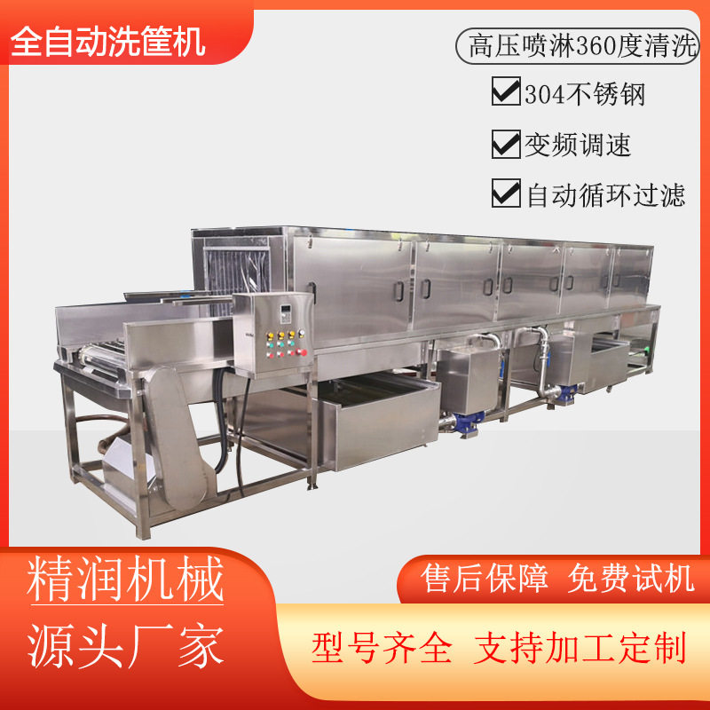 大型蔬菜筐高压喷淋清洗机学生配餐桶清洗风干一体机周转筐清洗机