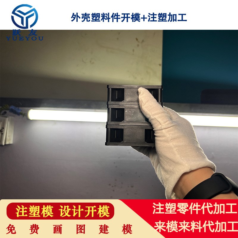 跃友注塑 开模注塑加工实体工厂 五金镶件塑料T件 来图来样开模