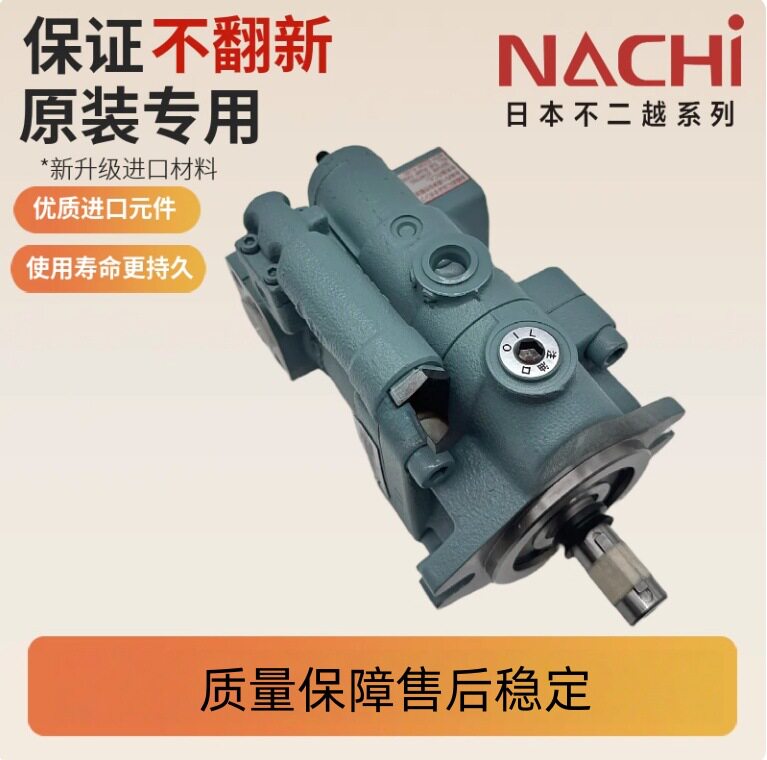 NACHI不二越PVS柱塞油泵