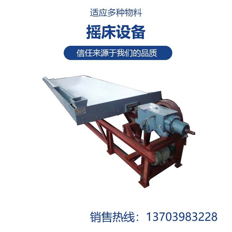 恒星细砂摇床设备低维护可连续